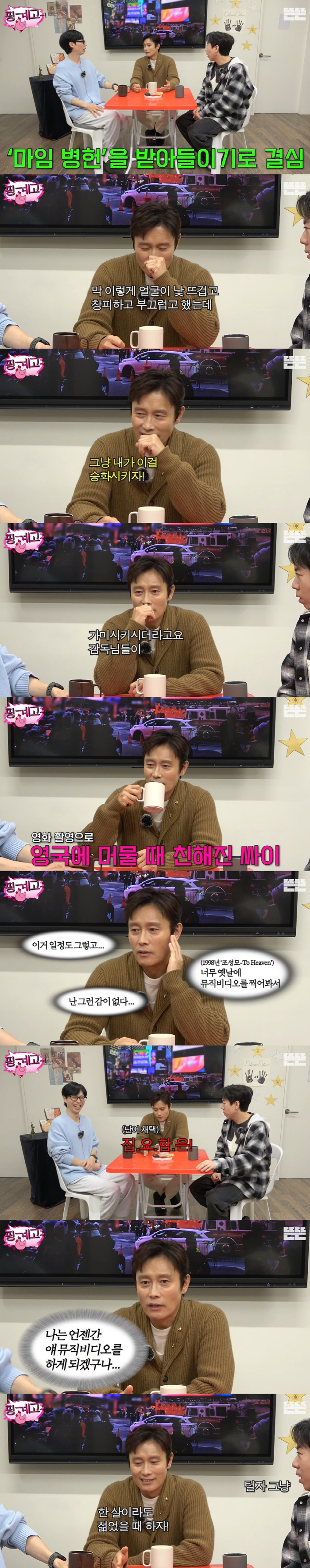 이병헌, 공황장애 얼마나 심하길래..."생방송 중 쓰러질까 걱정" ('핑…