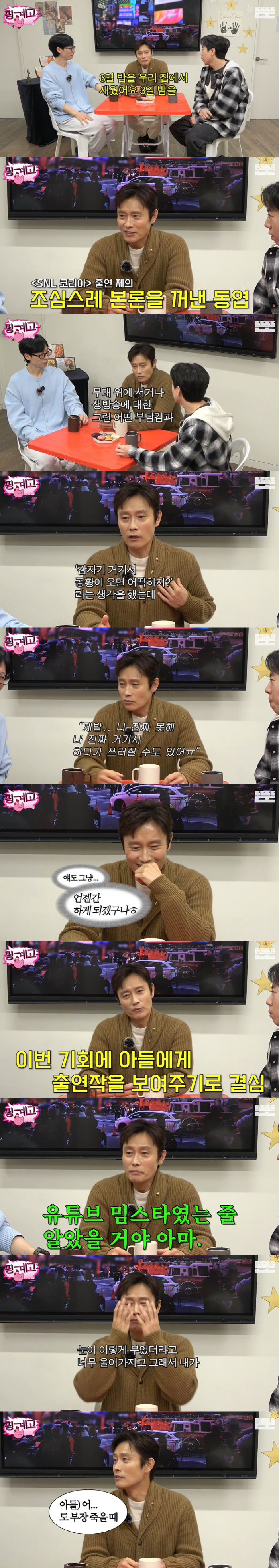 이병헌, 공황장애 얼마나 심하길래..."생방송 중 쓰러질까 걱정" ('핑…