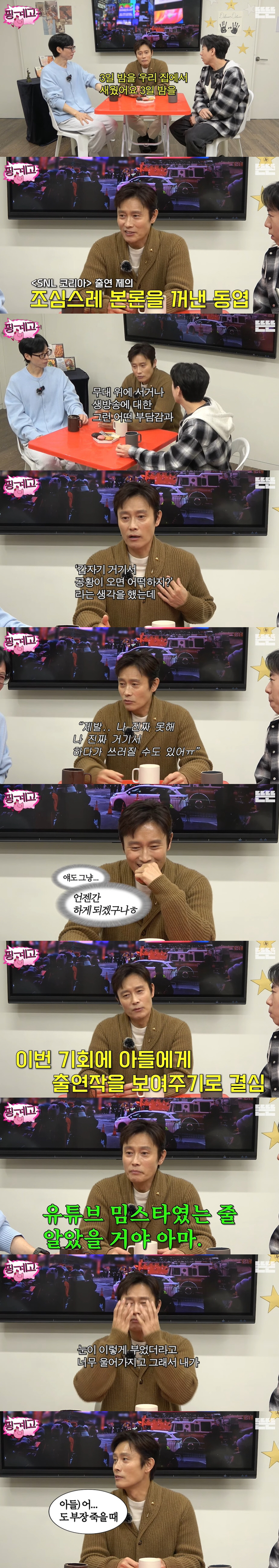 이병헌, 공황장애 얼마나 심하길래..."생방송 중 쓰러질까 걱정" ('핑…