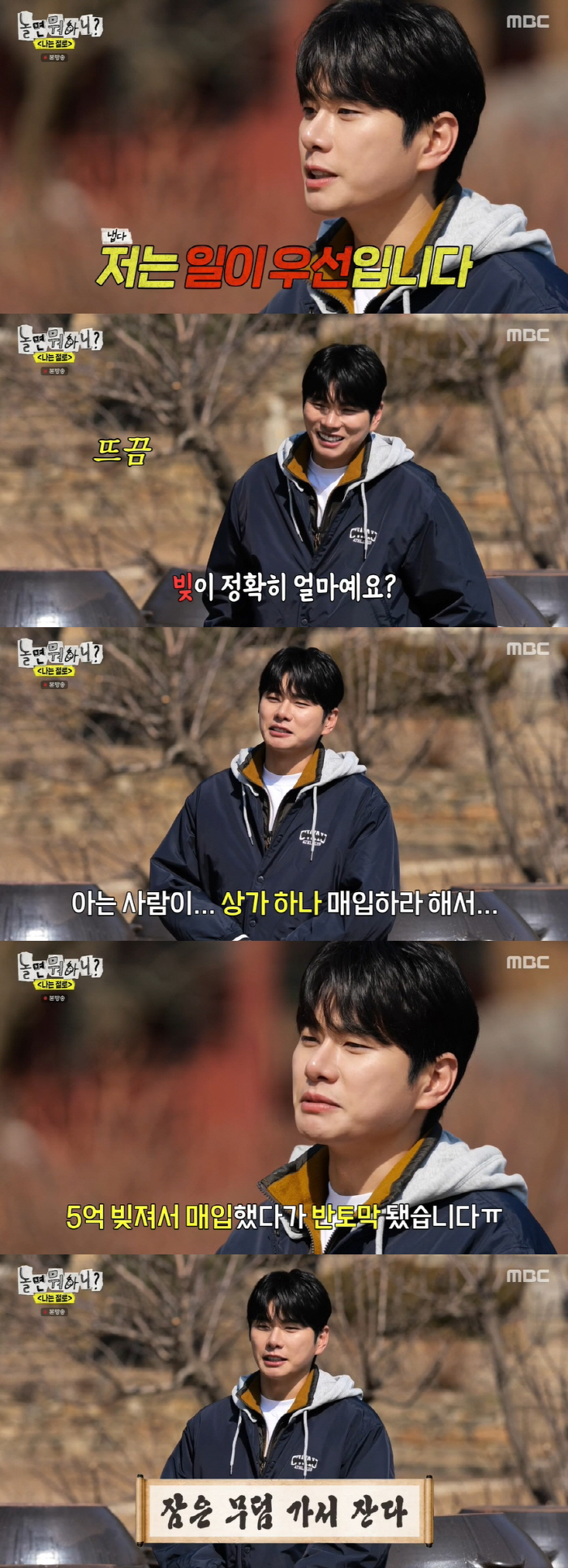 이이경, 상가 매입했다가 5억 빚더미.."지금 반토막 됐다" ('놀뭐')