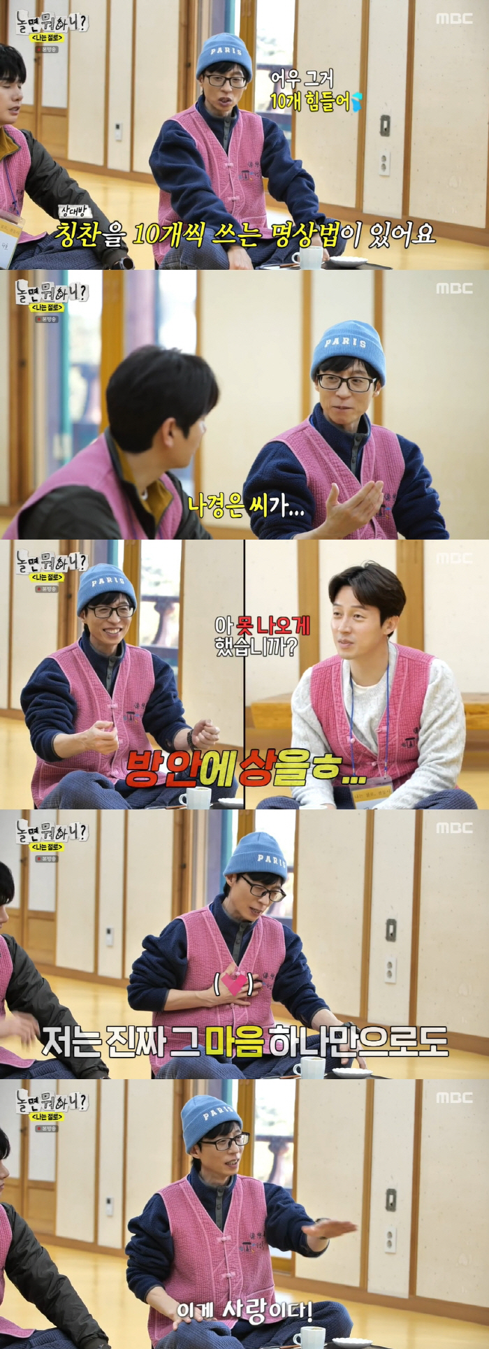 유재석, ♥나경은 내조 감동..'찐' 사랑 고백 "늘 고맙다고 얘기" (…
