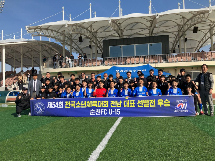 순천FC U-15, 제54회 전국소년체전 전남 대표 확정