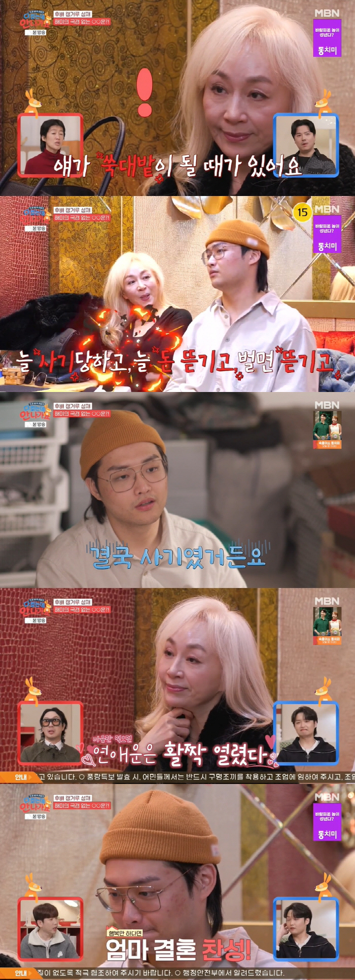 '두 번 이혼' 박해미, 삼혼하나...子 황성재 "엄마 결혼 찬성" ('…