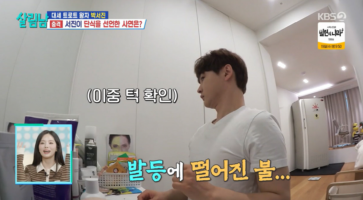 박서진, 얼굴 성형에 1억 들였는데…요요로 변한 '이중턱' 충격(살림남)