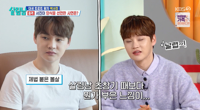 박서진, 얼굴 성형에 1억 들였는데…요요로 변한 '이중턱' 충격(살림남)