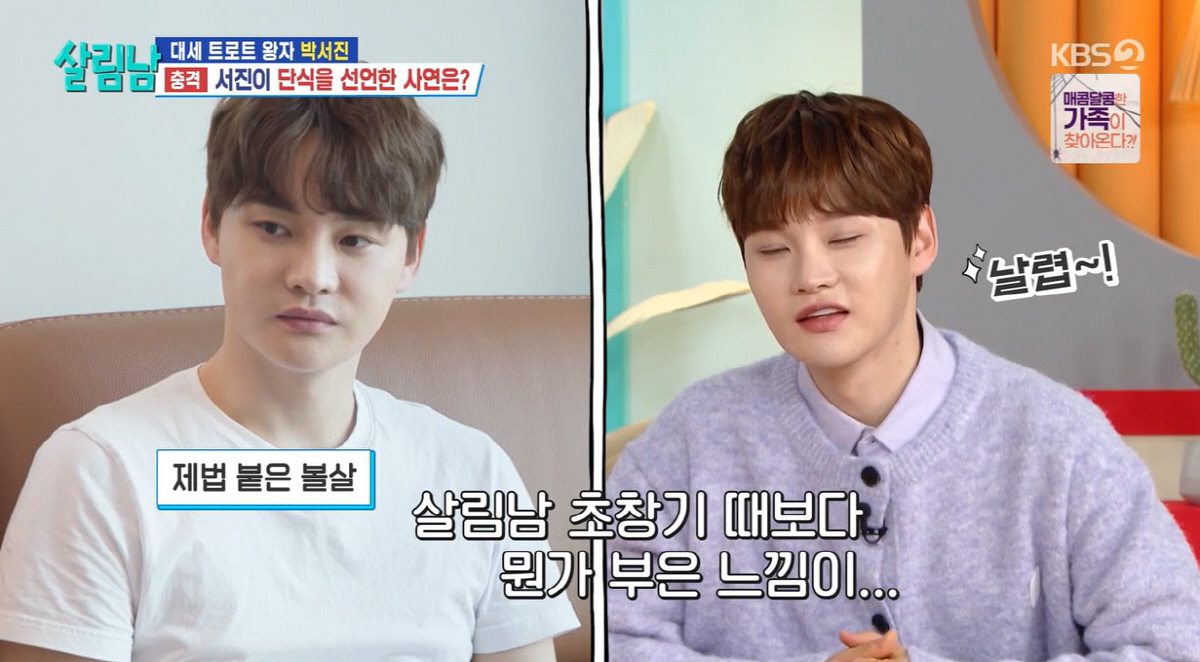 박서진, 얼굴 성형에 1억 들였는데…요요로 변한 '이중턱' 충격(살림남)