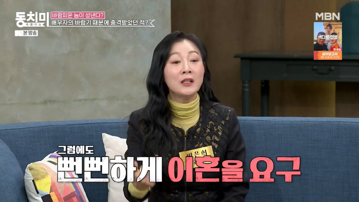 방은희, 바람→폭행→이혼…출산 직후 바람난 전 남편의 '충격적 만행'(동…