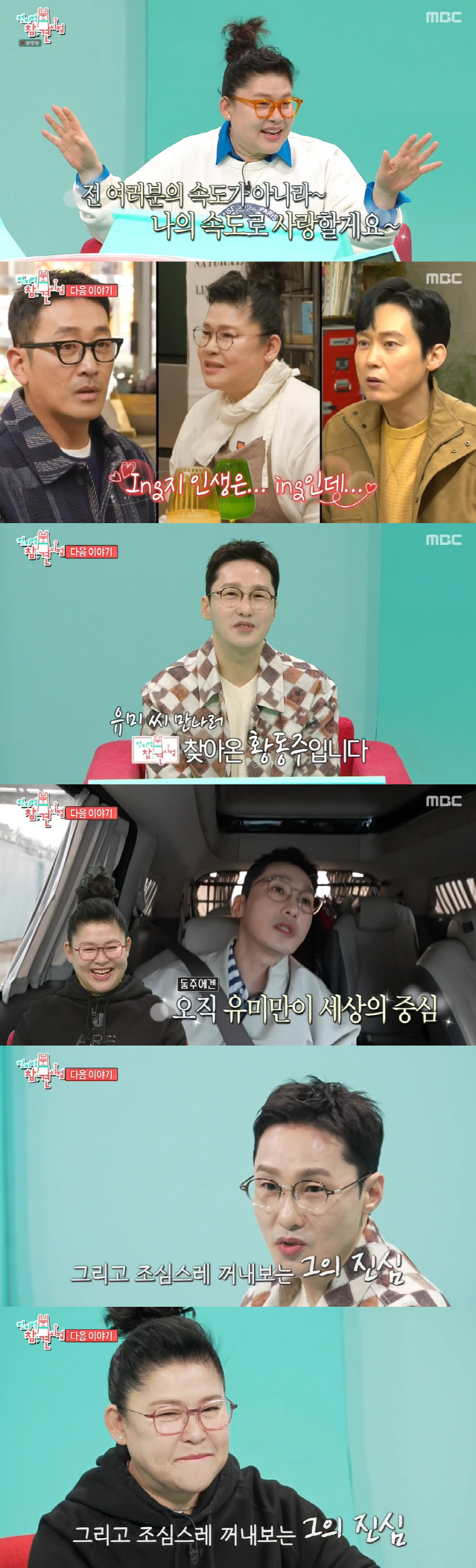 황동주, ♥이영자에 돌직구 고백 "방송 아니었으면 좋겠다고 생각"