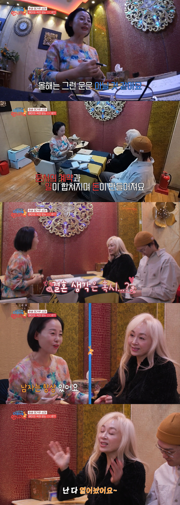 박해미, 전남편 빚 15억 갚는 중인데 "사기당하고 돈 뜯겨, 늘 돈이 없다"('다컸는데')