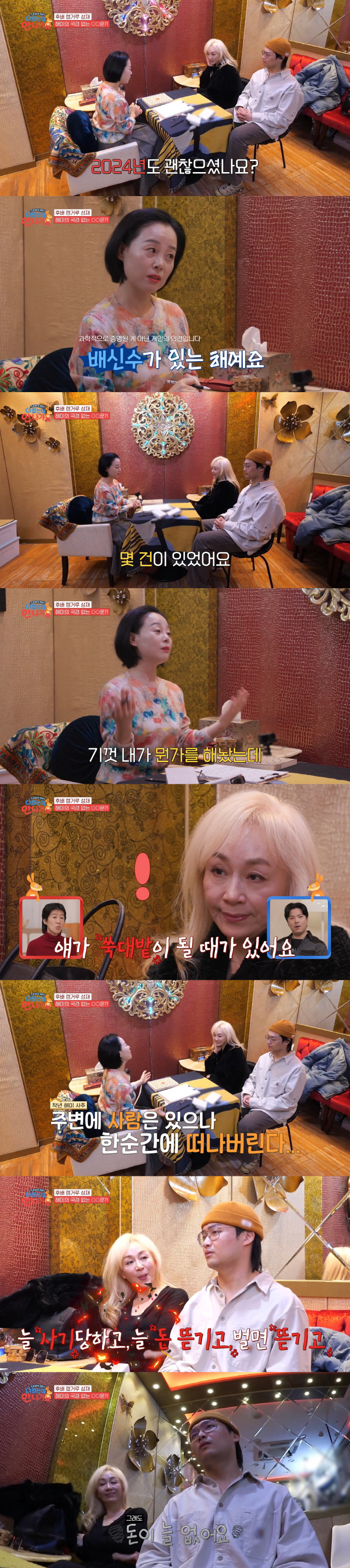 박해미, 전남편 빚 15억 갚는 중인데 "사기당하고 돈 뜯겨, 늘 돈이 …