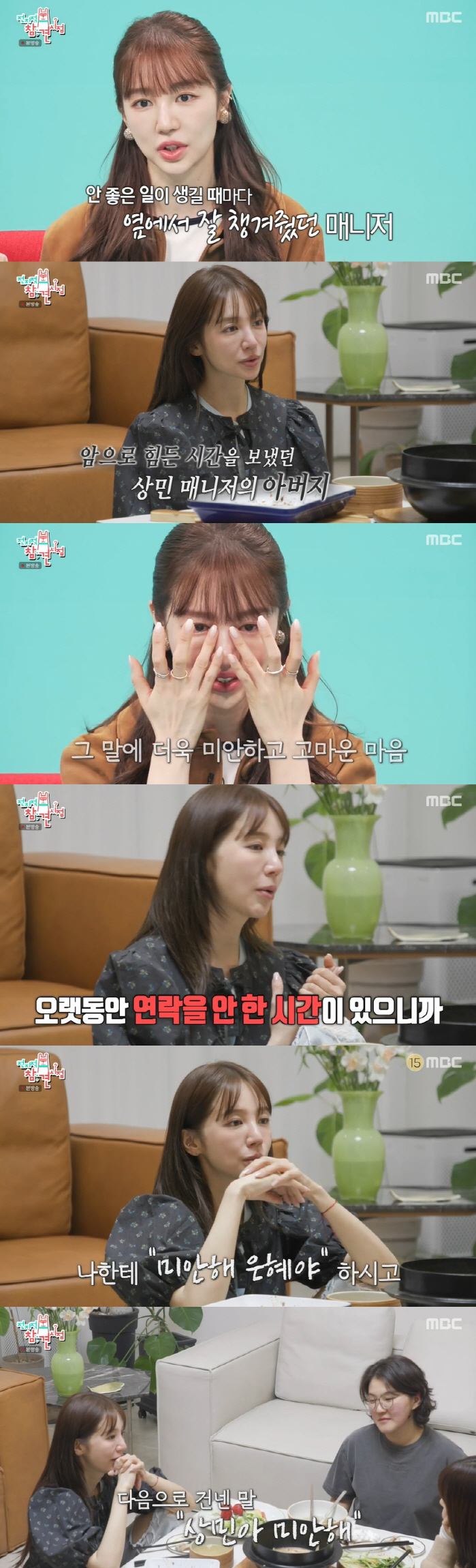 [SC리뷰] 윤은혜, 가슴 아픈 과거 "매니저 사기·母 투병·父 절연"(…