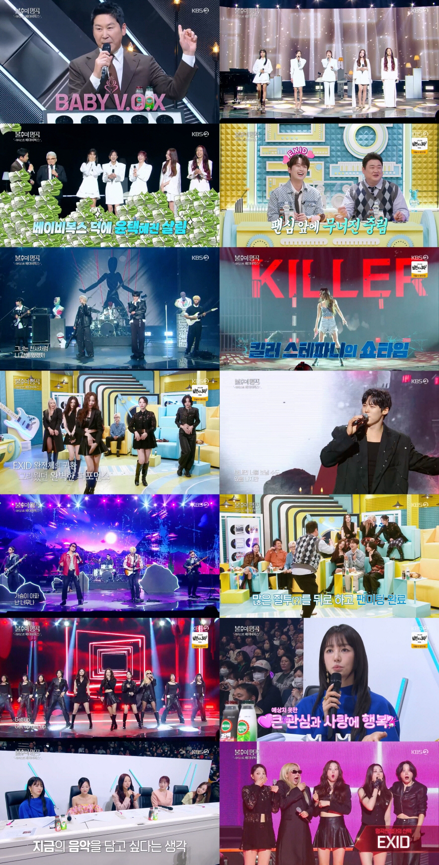 '♥양재웅 결혼연기' 하니까지 합류, EXID 완전체..베이비복스 'Ge…