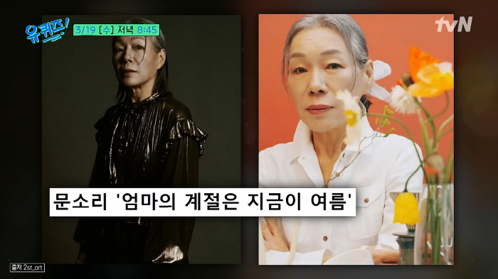 문소리, 母배우·모델 이향란과 동반 '유퀴즈' 출격.."70세 배우 도전…