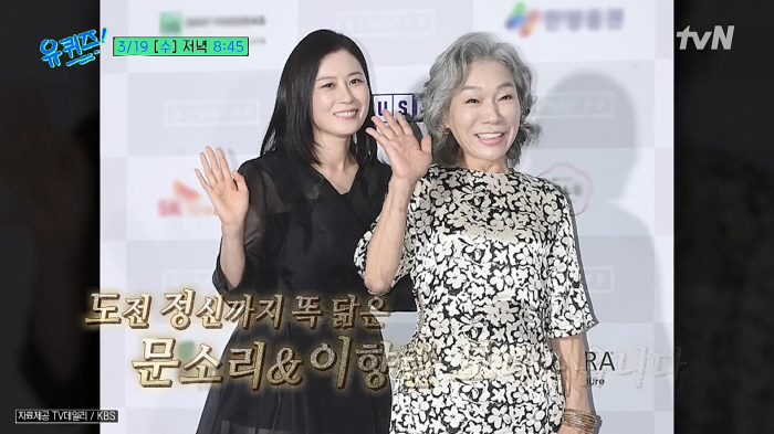 문소리, 母배우·모델 이향란과 동반 '유퀴즈' 출격.."70세 배우 도전…