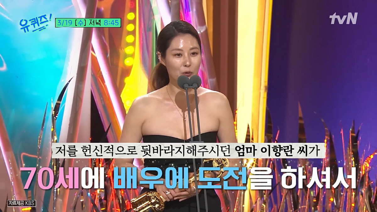 문소리, 母배우·모델 이향란과 동반 '유퀴즈' 출격.."70세 배우 도전…