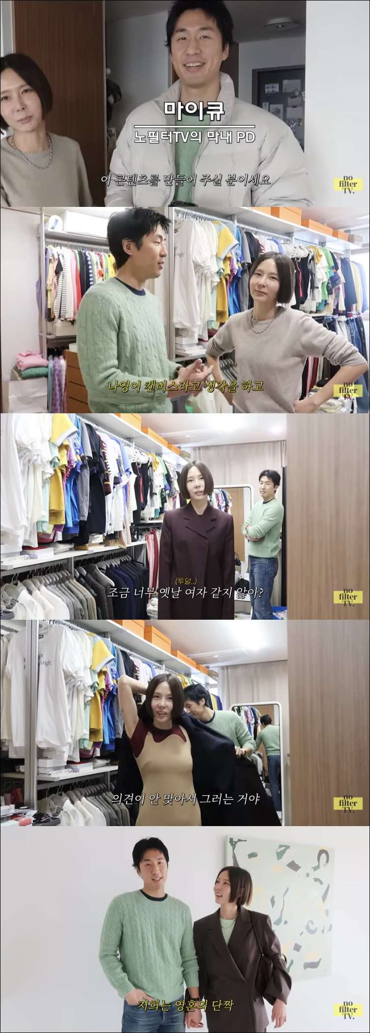 김나영, ♥마이큐와 카메라 앞 의견 다툼…결국 선 긋기 "동료예요"