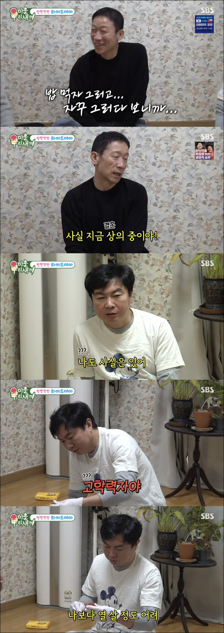 임원희, 10살 연하 여자친구 고백했다 "고학력자, 돌싱도 이해" ('미…