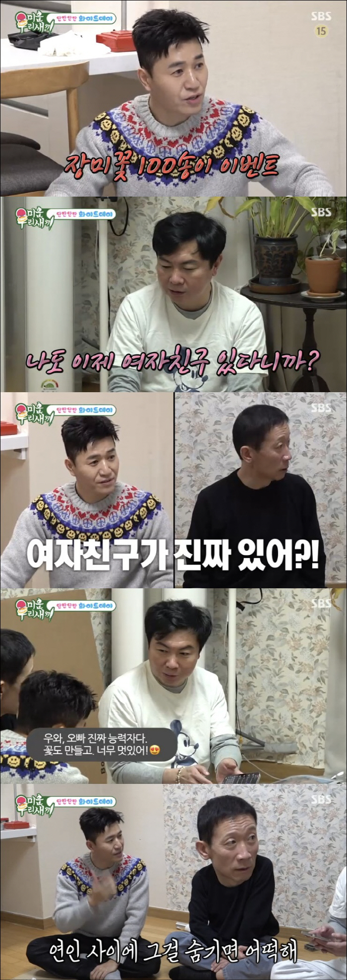 임원희, 10살 연하 여자친구 고백했다 "고학력자, 돌싱도 이해" ('미…