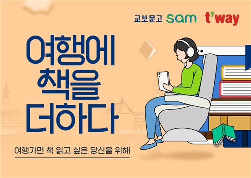 [게시판] 티웨이항공, 승객 3천명에 교보문고 전자책 이용권 증정