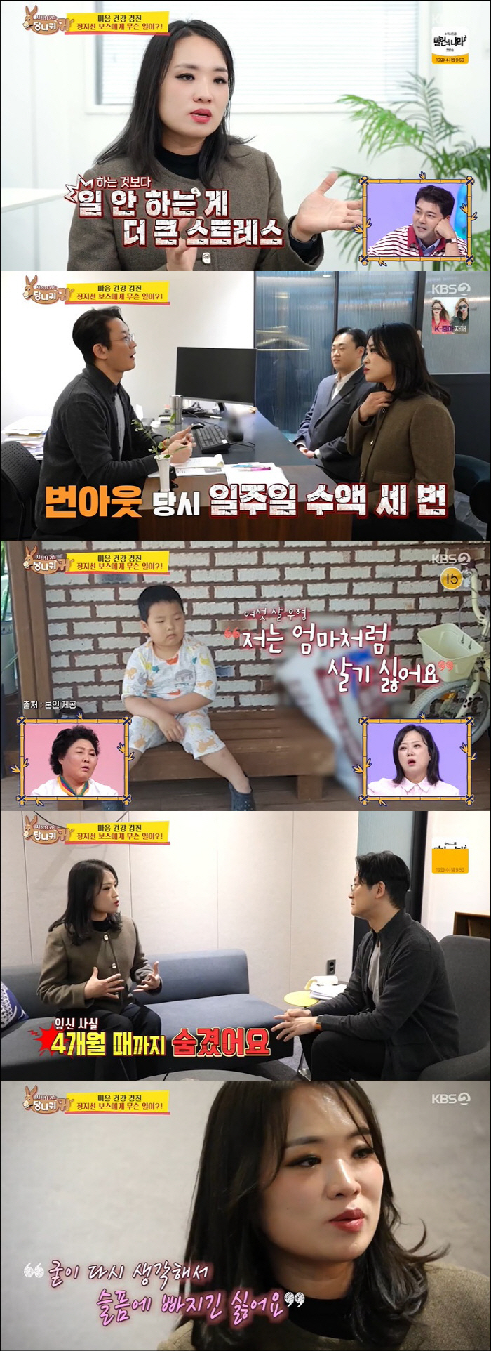 정지선, 일 중독 원인=트라우마였다 "유산 다음날에도 일…子, 나처럼 살…