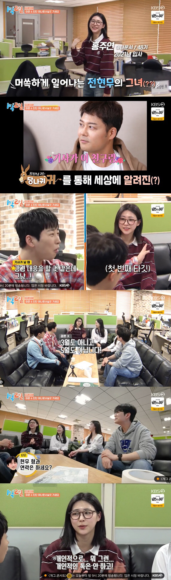 홍주연, ♥전현무와 방송용 열애 폭로 "사적 연락 NO" ('1박2일')…