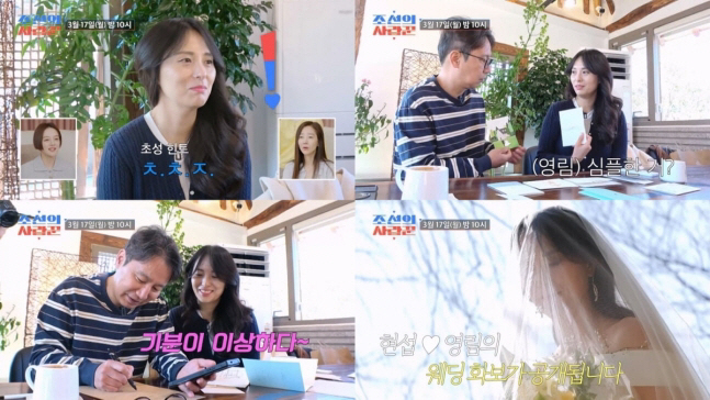 결혼 준비 시작부터 삐걱? '정영림♥' 심현섭, 청첩장 고르다 예비신부에…