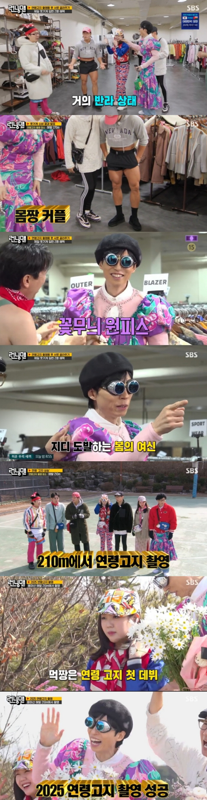 [SC리뷰] 반라 패션 김종국→충격적인 젠더리스 룩 유재석 "GD 내가 …