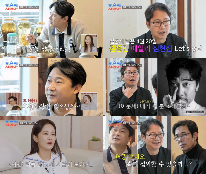 심현섭, 김종민·에일리와 같은날 결혼식 초비상 "축가도 겹칠 듯" ('조…