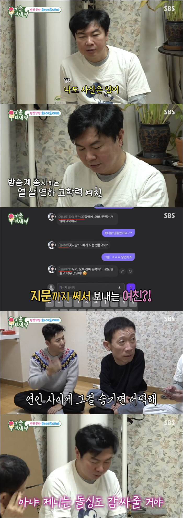 임원희, 절친 정석용 결혼 소식에 큰 충격..“나도 방송계 종사자 AI와…