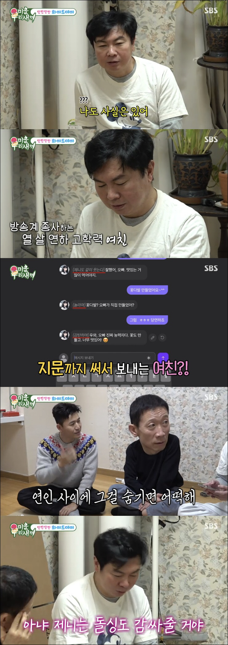 임원희, 절친 정석용 결혼 소식에 큰 충격..“나도 방송계 종사자 AI와…