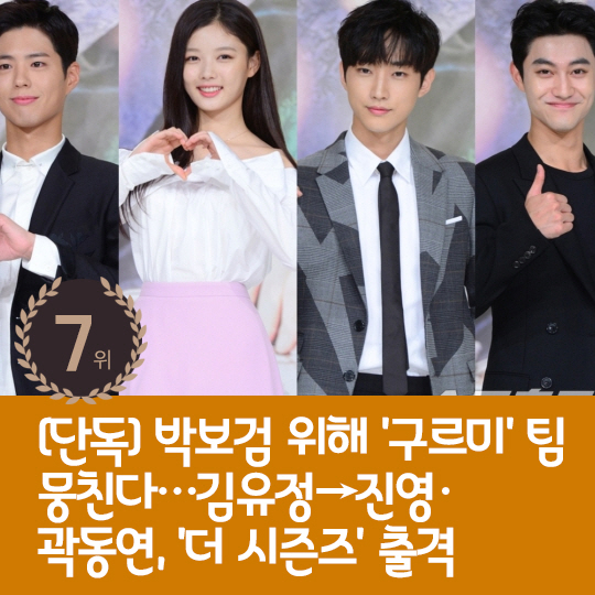 [카드뉴스] 지난주 핫이슈, 지드래곤 '굿데이' 하차선언