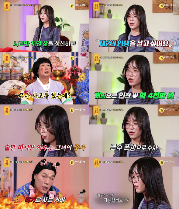 "게임 빚 4천만원·술 먹고 특수폭행 구속"…서장훈, 객기女에 일침('물어보살')