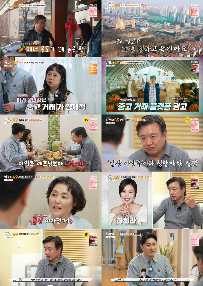이효정 "일산 산지 30년인데 집값은 그대로..그때 분당을 샀어야 했는데…
