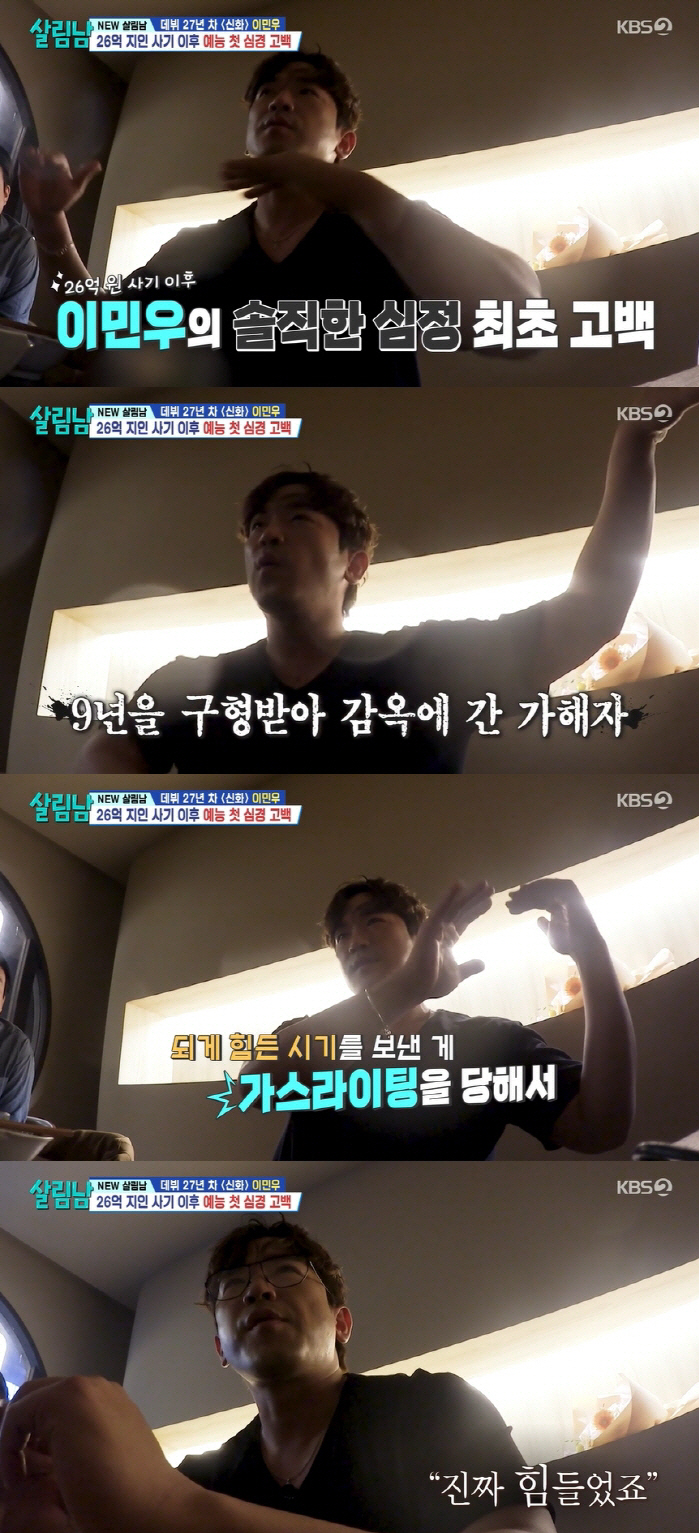 '26억 사기 피해' 이민우, 안면마비 투병 "골든타임 놓쳐 완치 힘들어…