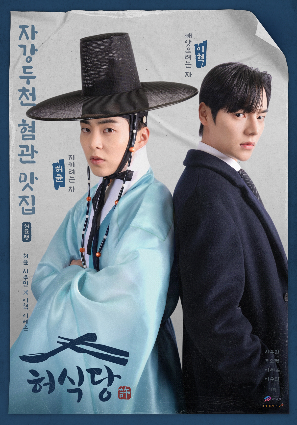 '허식당' D-7!...‘자강두천’ 혐관 맛집! 시우민X이세온, 남남 커…