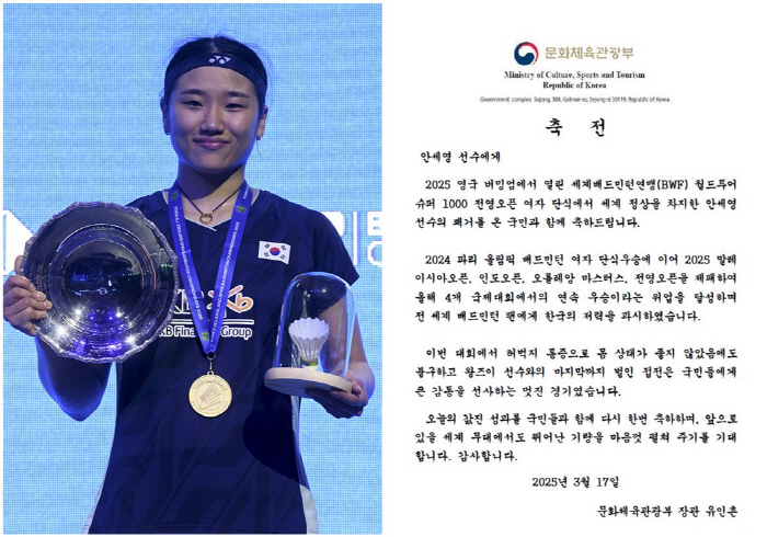 "안세영 투혼 우승,국민에게 큰감동" 유인촌 문체부장관→'전영오픈 金' 축전[오피셜]