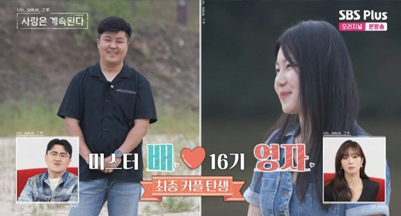 16기 영자, 미스터배에 딸 보여줬는데..결국 결별 "응원하는 사이 되기로"