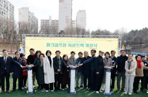 송파구 잠실유수지에 파크골프장·육상트랙 문 열어