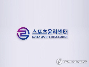 스포츠윤리센터, 서울시체육회 내 언어폭력 가해자에 징계 요구