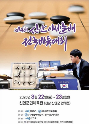 전남 신안 '이세돌배 전국바둑대회' 22일 개막