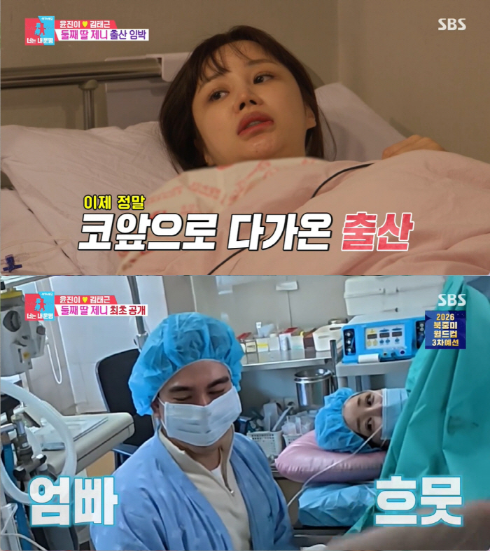윤진이, '역아' 둘째 딸 출산과정 최초공개...♥김태근 "아들 낳자" …