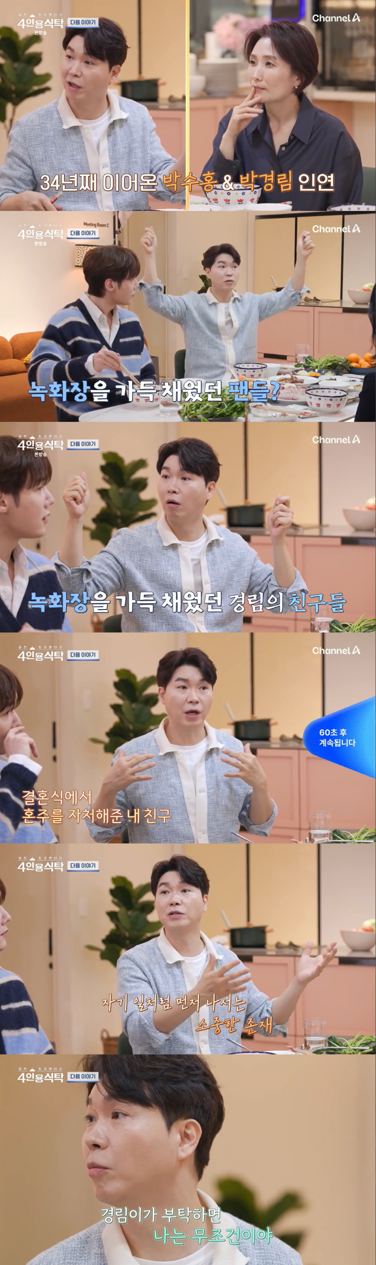 '친형 소송' 박수홍, 결혼식에 부모·형제 안왔다.."박경림, 혼주석 대…