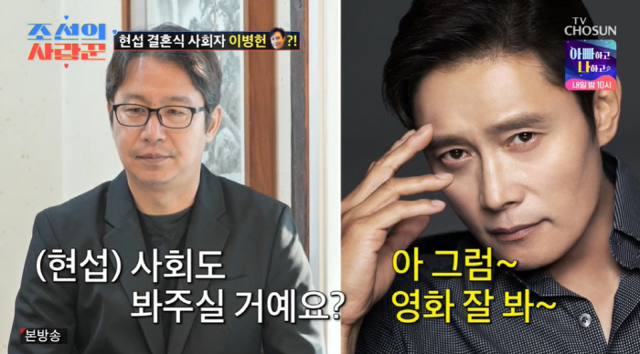 '4월 결혼' 심현섭 "이병헌, 결혼식 사회 약속"...영화제급 결혼식 되나 ('조선의 사랑꾼')[종합]