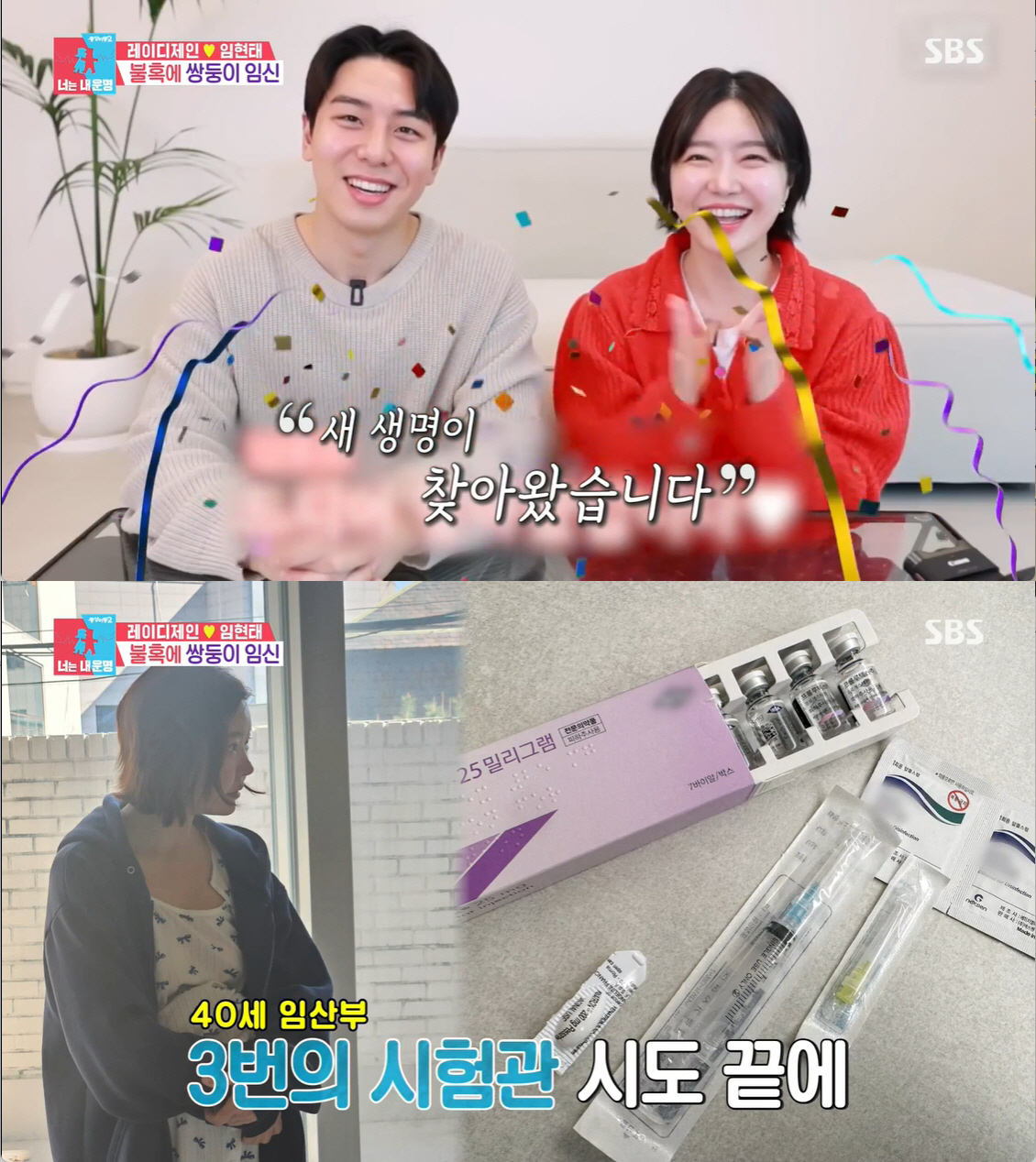 레이디제인, "불혹에 쌍둥이 임신" 성별 공개에 멘붕...♥임현태 "혹시…