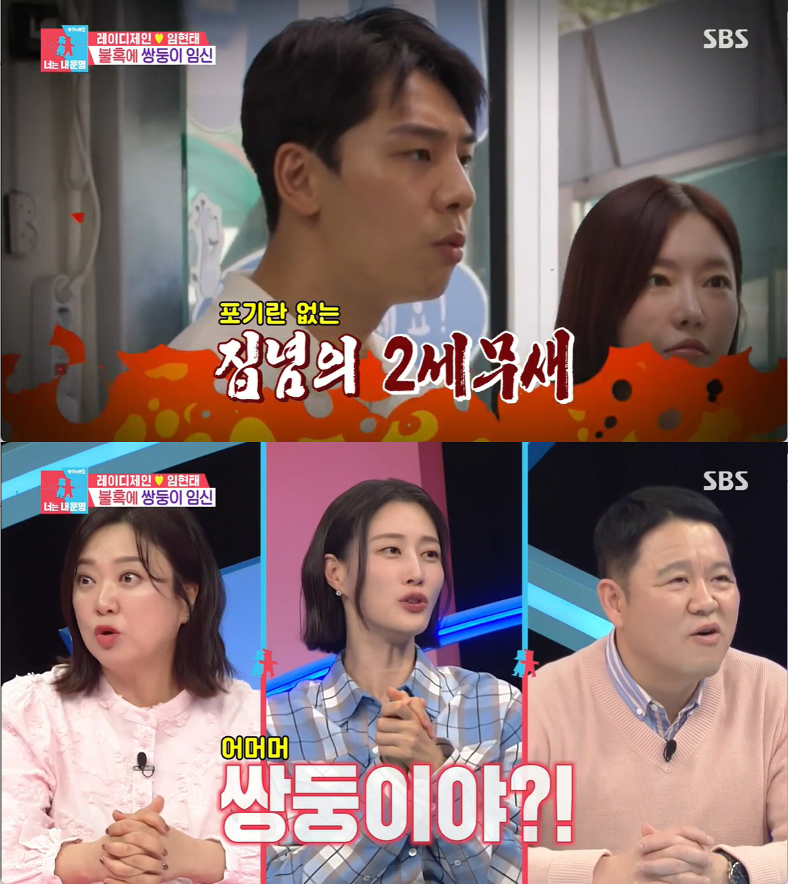 레이디제인, "불혹에 쌍둥이 임신" 성별 공개에 멘붕...♥임현태 "혹시…