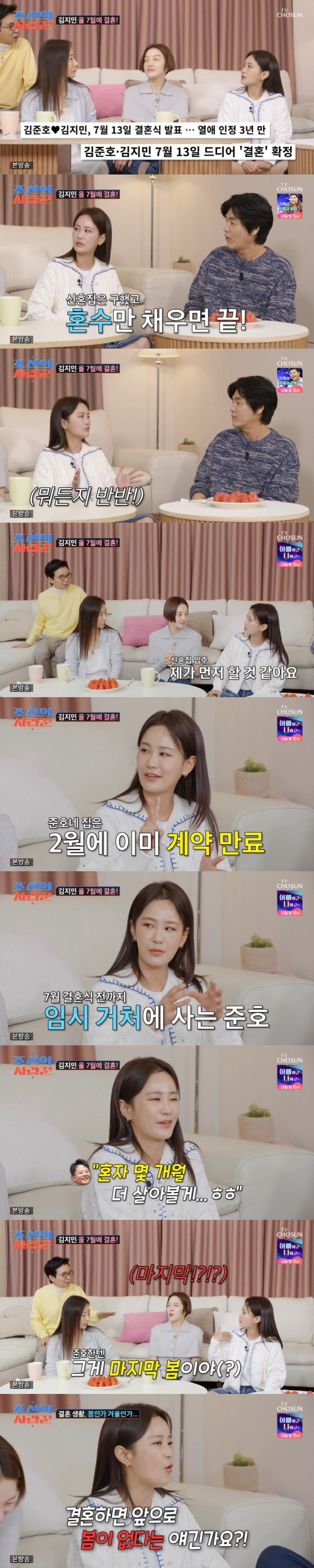 '7월 결혼' 김지민, 신혼집도 구했는데...혼수는 ♥김준호와 반반 "더…