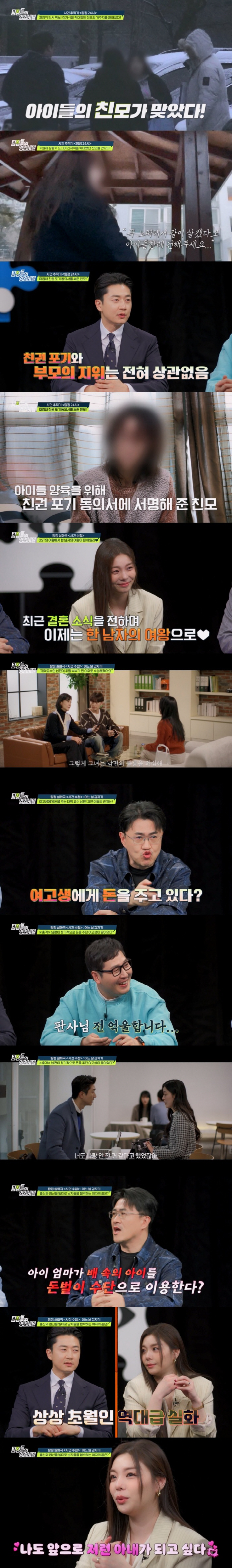 '최시훈♥' 에일리, 뱃속 아이로 돈 뜯어내는 막장 母에 충격 (탐비)