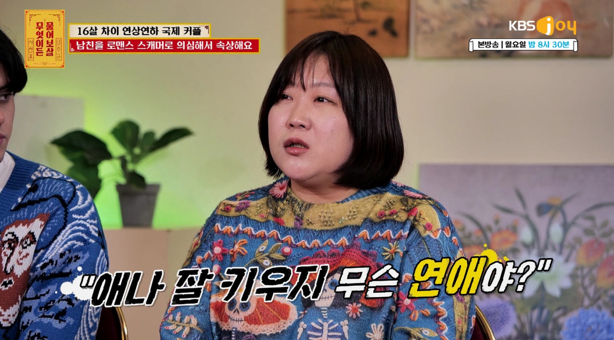 [SC리뷰] 서장훈, '16살차' 한국女♥튀르키예男 향한 험담에 "모자라…