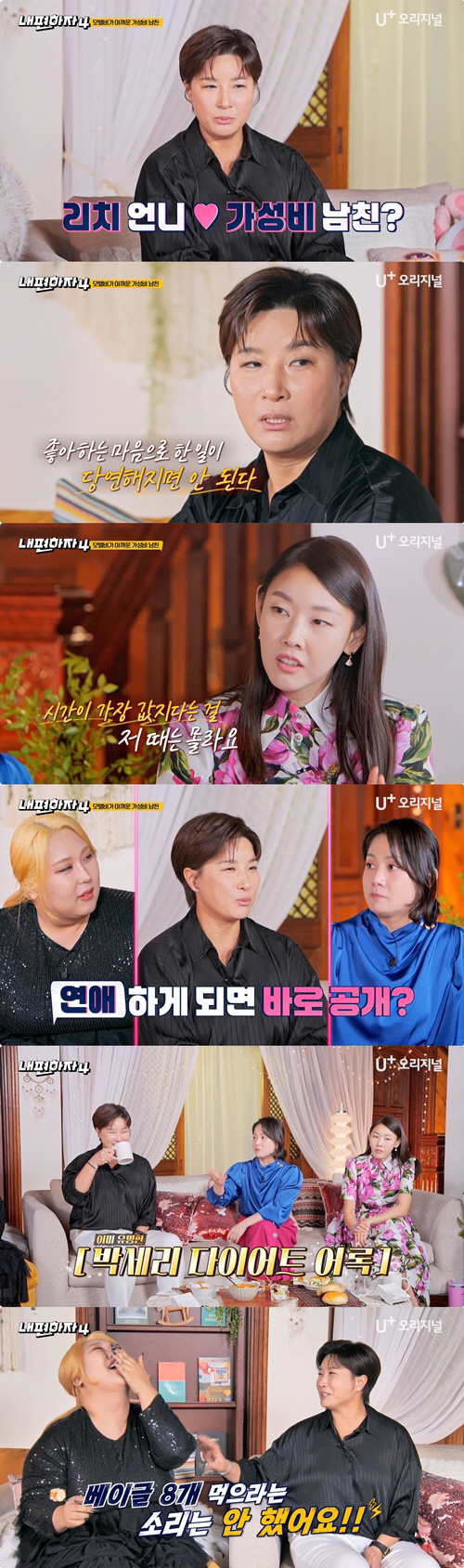 박세리, 공개 연애도 쿨하게 "남친 생기면 손잡고 다닐 것"('내편하자'…