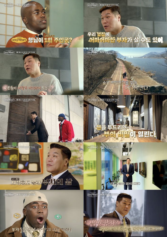 '재산 2조설' 서장훈 각성했다 "돈 더 열심히 벌어야 해"(백만장자)
